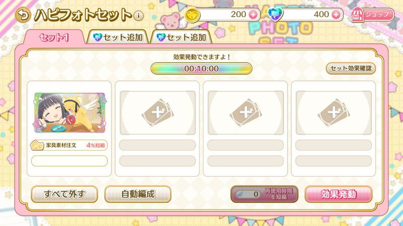 ハピフォトセット