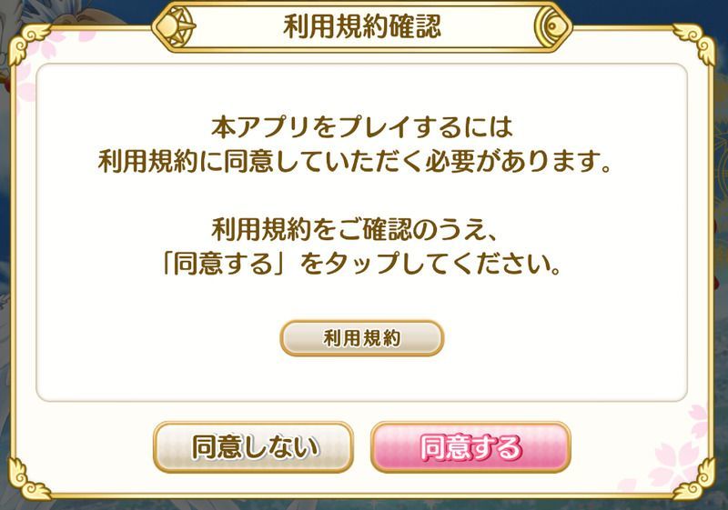 利用規約