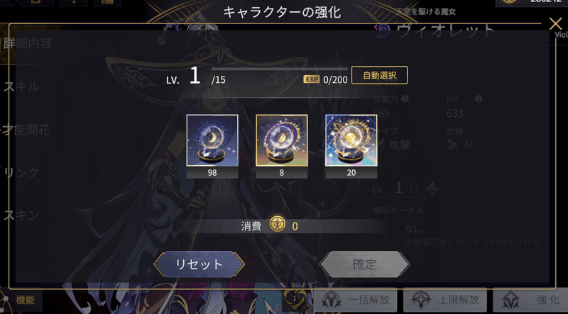 キャラ育成