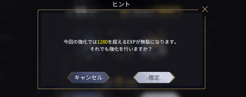 経験値を溢れさせないようにする