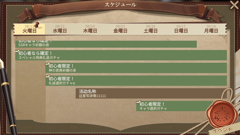 ガチャスケジュール