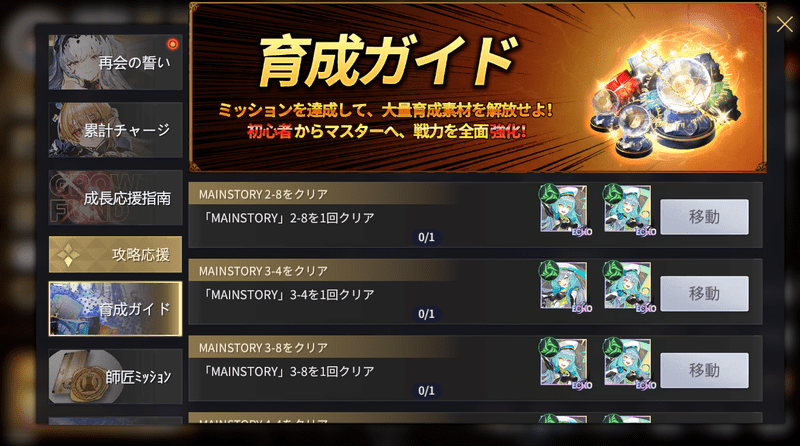 育成ガイド