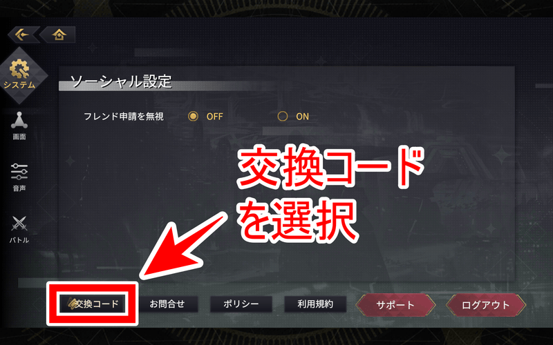 交換コード