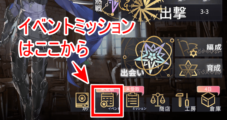 イベントミッション