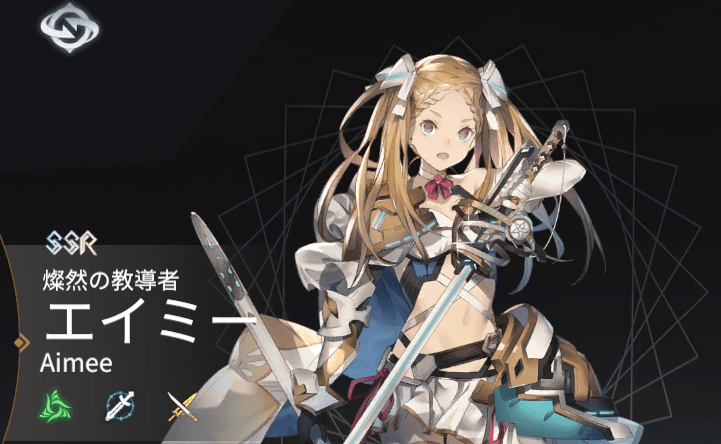 エイミー