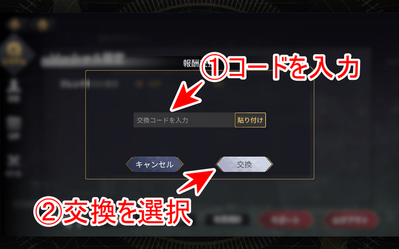 交換コード