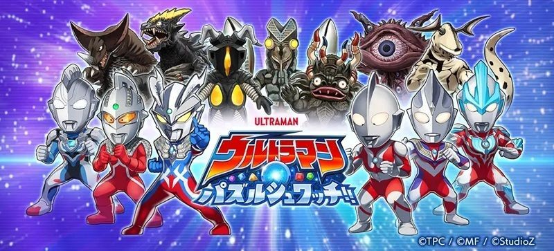 ウルトラマンパズルシュワッチ!!　メインビジュアル