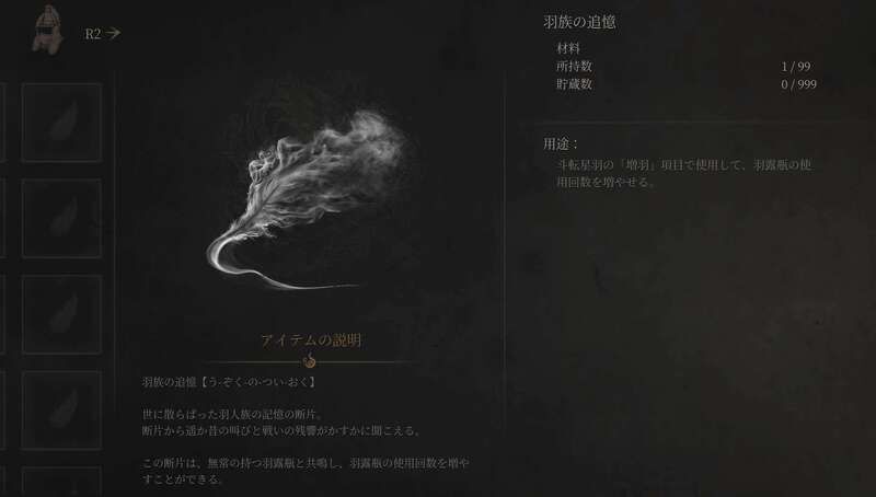 羽族の追憶