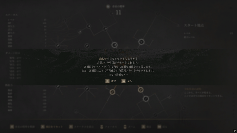 スキルポイントのリセット方法