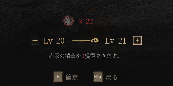 レベルアップ