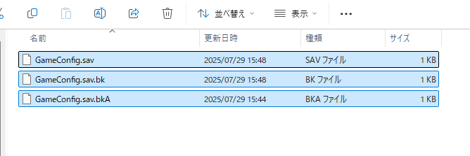 セーブファイル
