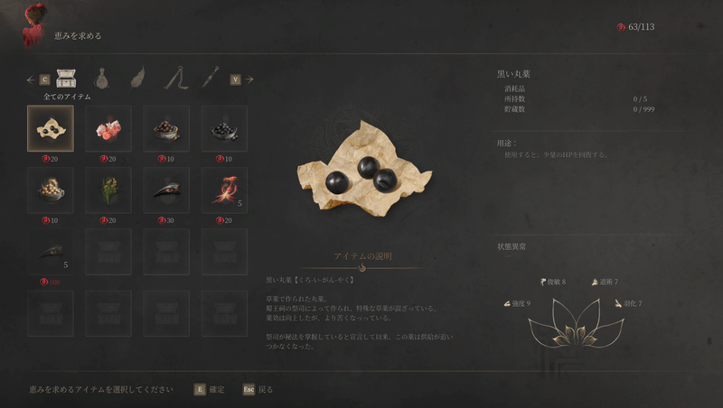 恵みを求める