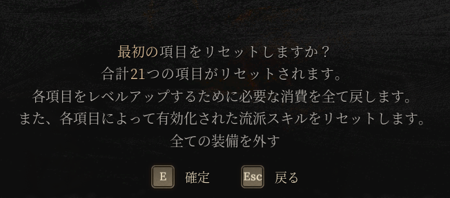 スキルツリーリセット