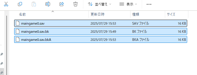 セーブファイル