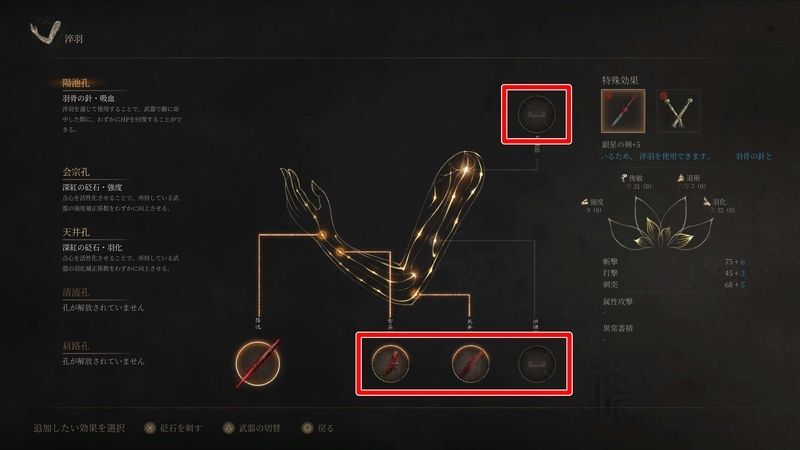 砭石の装備