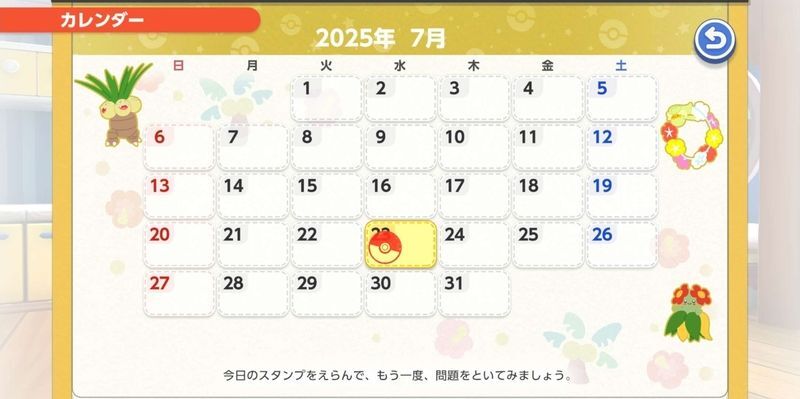 クリアした日をかくにんできる