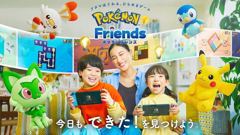 ポケモンフレンズ メインビジュアル