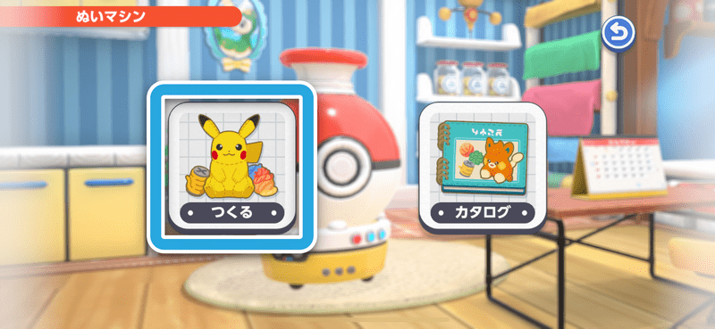 ぬいマシン画面