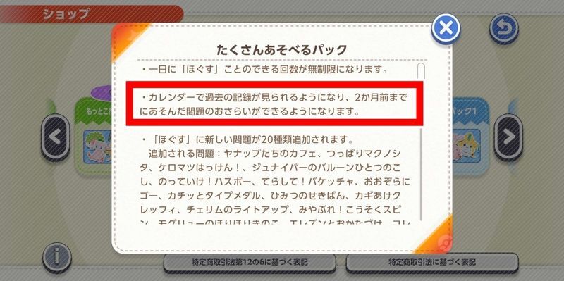 課金パック