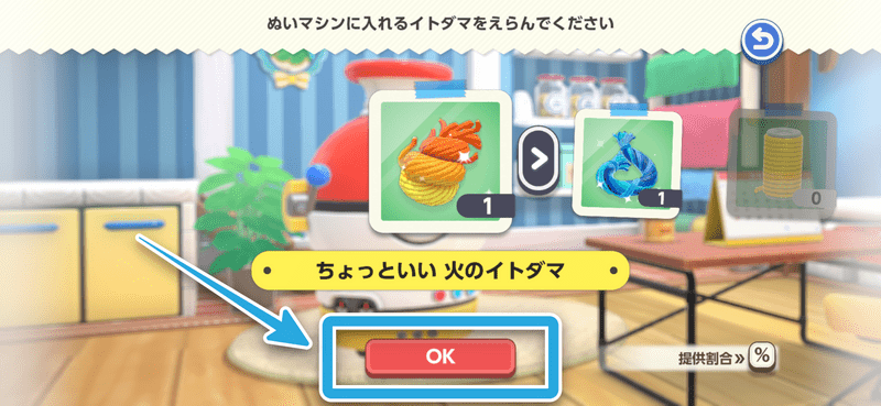 イトダマ選択画面