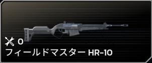 フィールドマスターHR-10