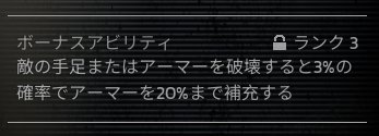 ボーナスアビリティ