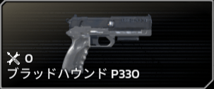 ブラッドハウンドP330