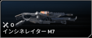 インシネレイターM7