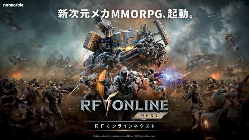 RFオンラインネクスト:RF ONLINE NEXT メインビジュアル