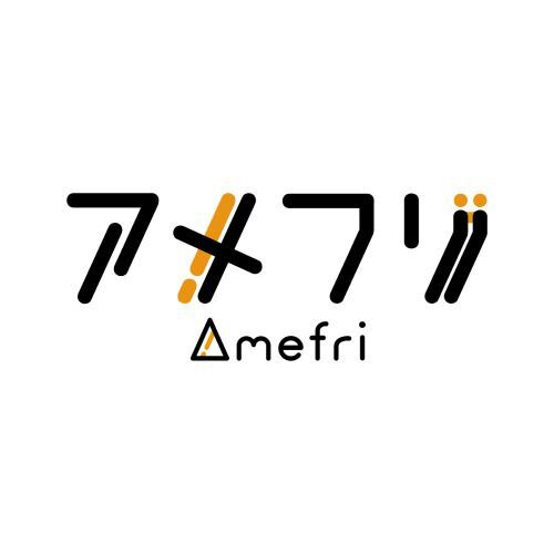 アメフリ