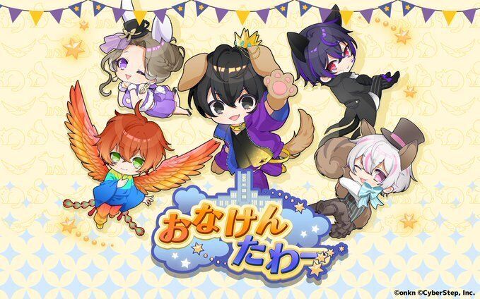 おなけんたわー メインビジュアル