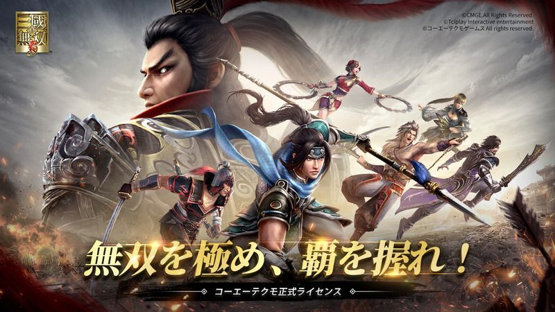 真・三國無双 覇 メインビジュアル
