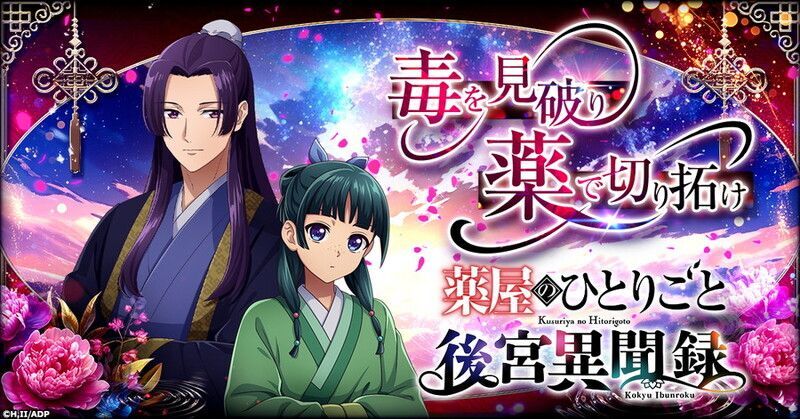 薬屋のひとりごと 後宮異聞録 メインビジュアル
