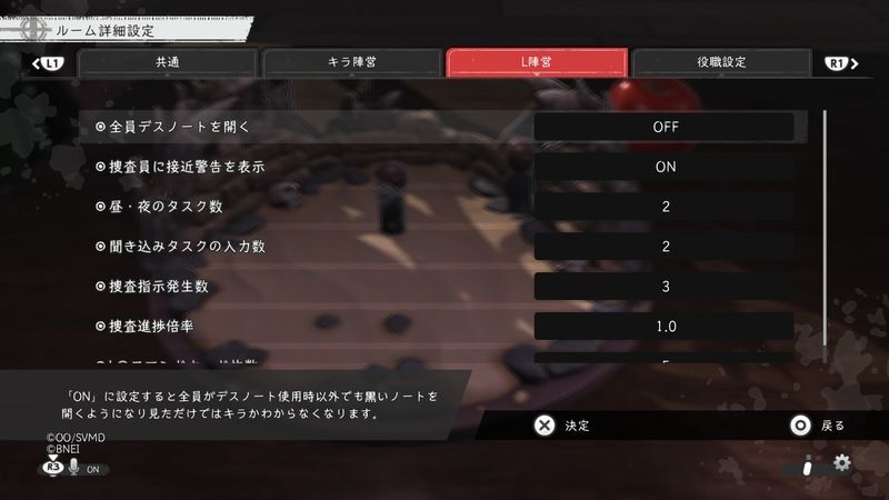 それぞれの陣営の設定を確認