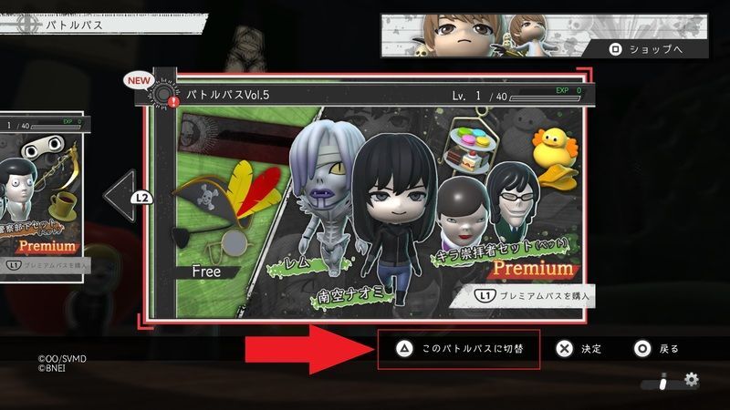 バトルパスを選んで切り替える