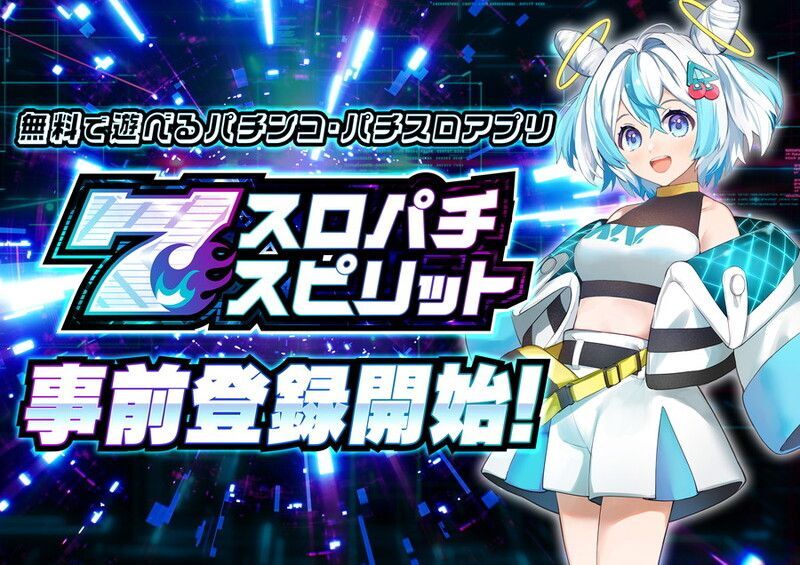 スロパチスピリット　メインビジュアル