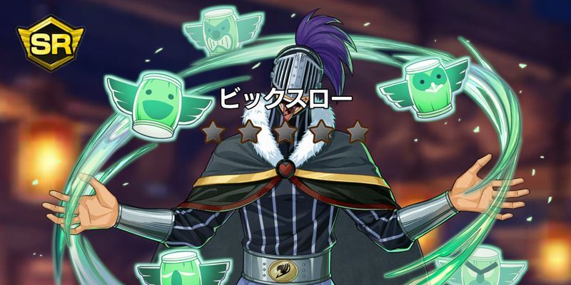 SRビックスロー