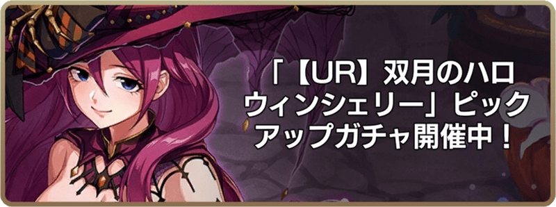 双月のハロウィンシェリー