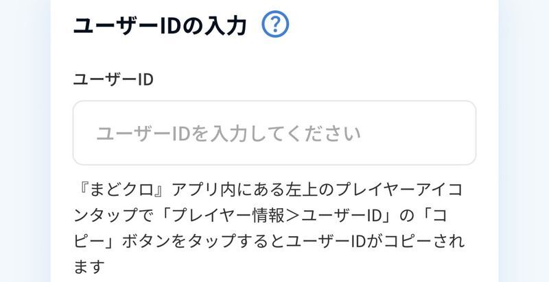ユーザーIDを入力