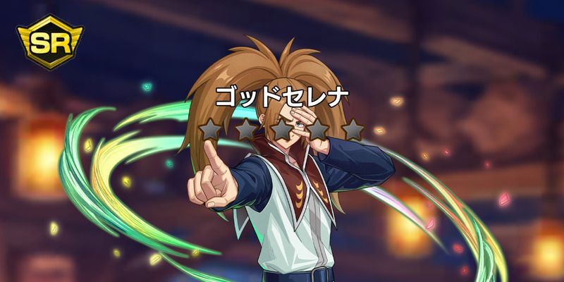 SRゴッドセレナ