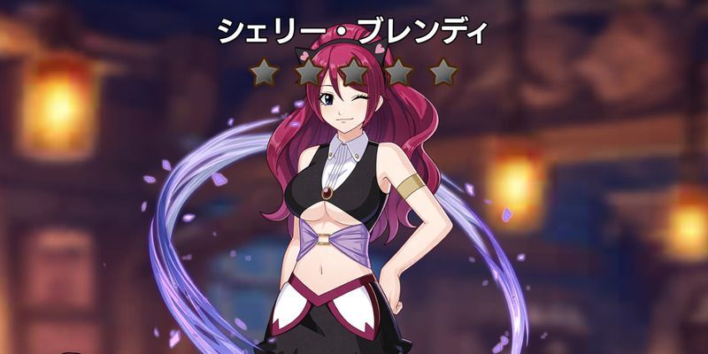 Rシェリー・ブレンディ