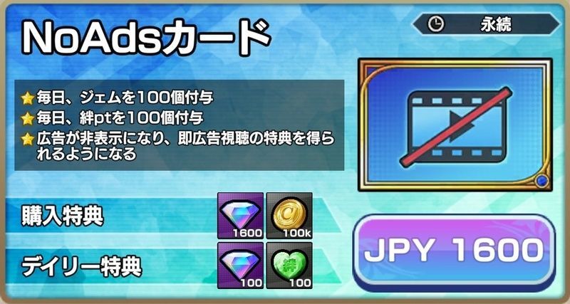 NoAdsカード