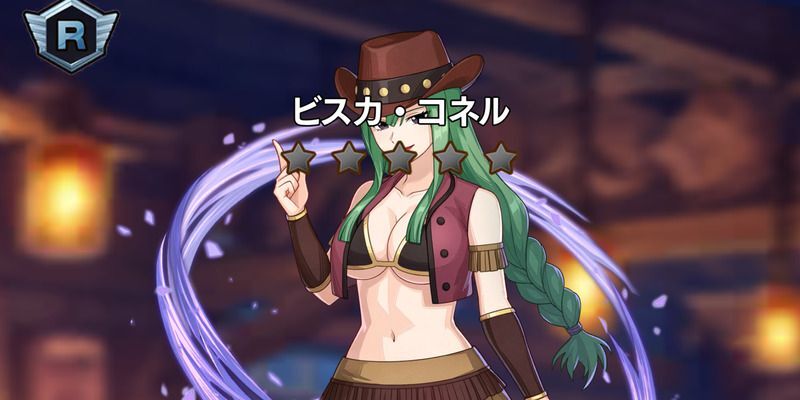 Rビスカ・コネル