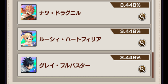 URチケットで入手できるキャラ