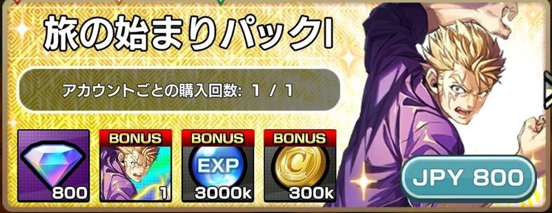 旅の始まりパック