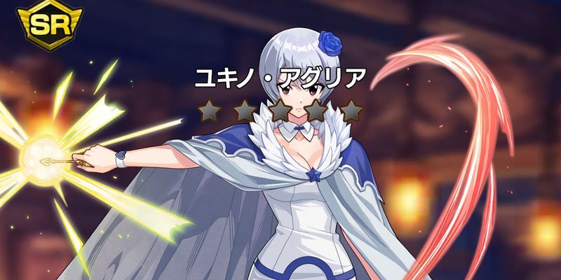 SRユキノ・アグノア