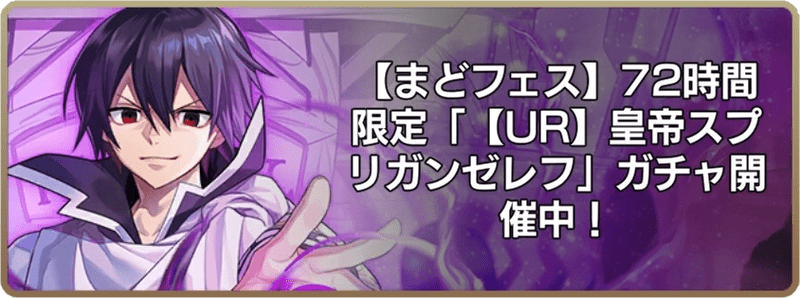 皇帝スプリガンゼレフ