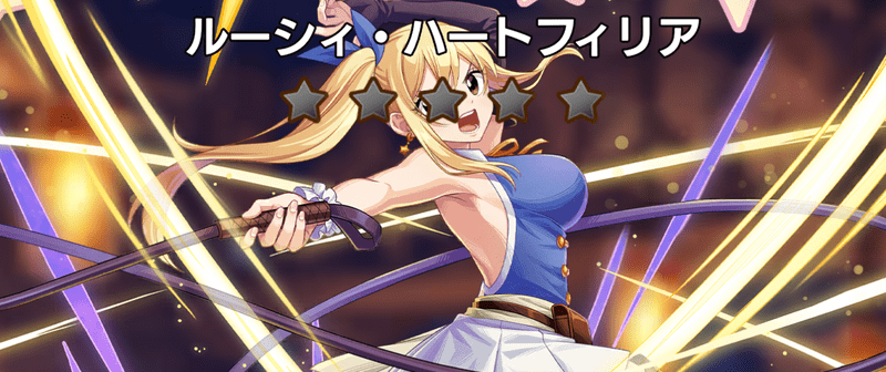 ルーシィ・ハートフィリア