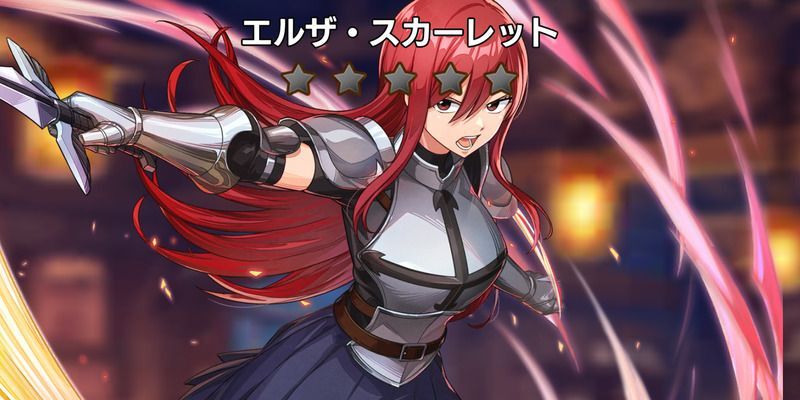 SRエルザ・スカーレット