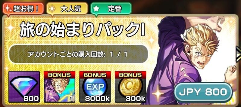 旅の始まりパック